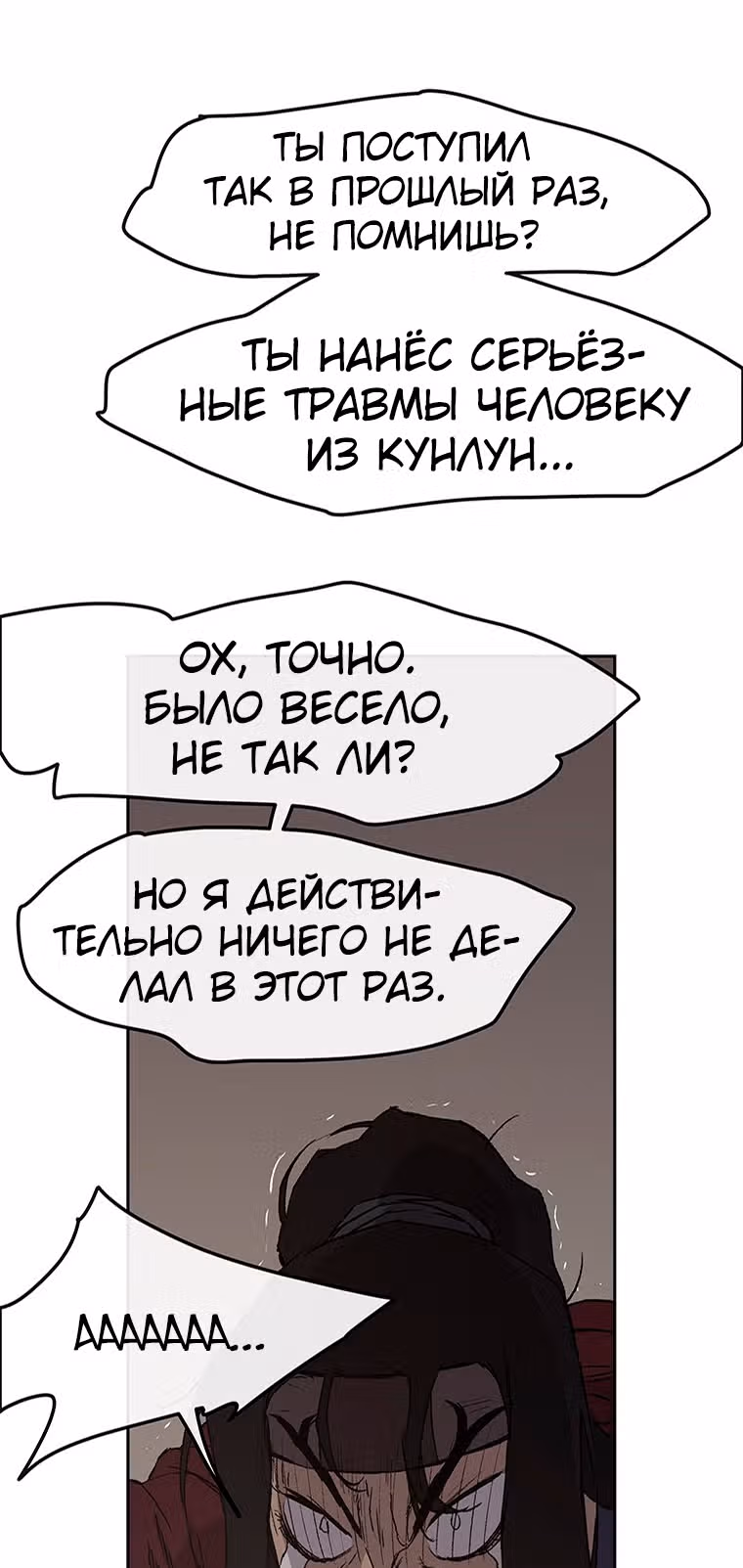 Непобедимый мечник — Том 1 · Глава 23, страница 43