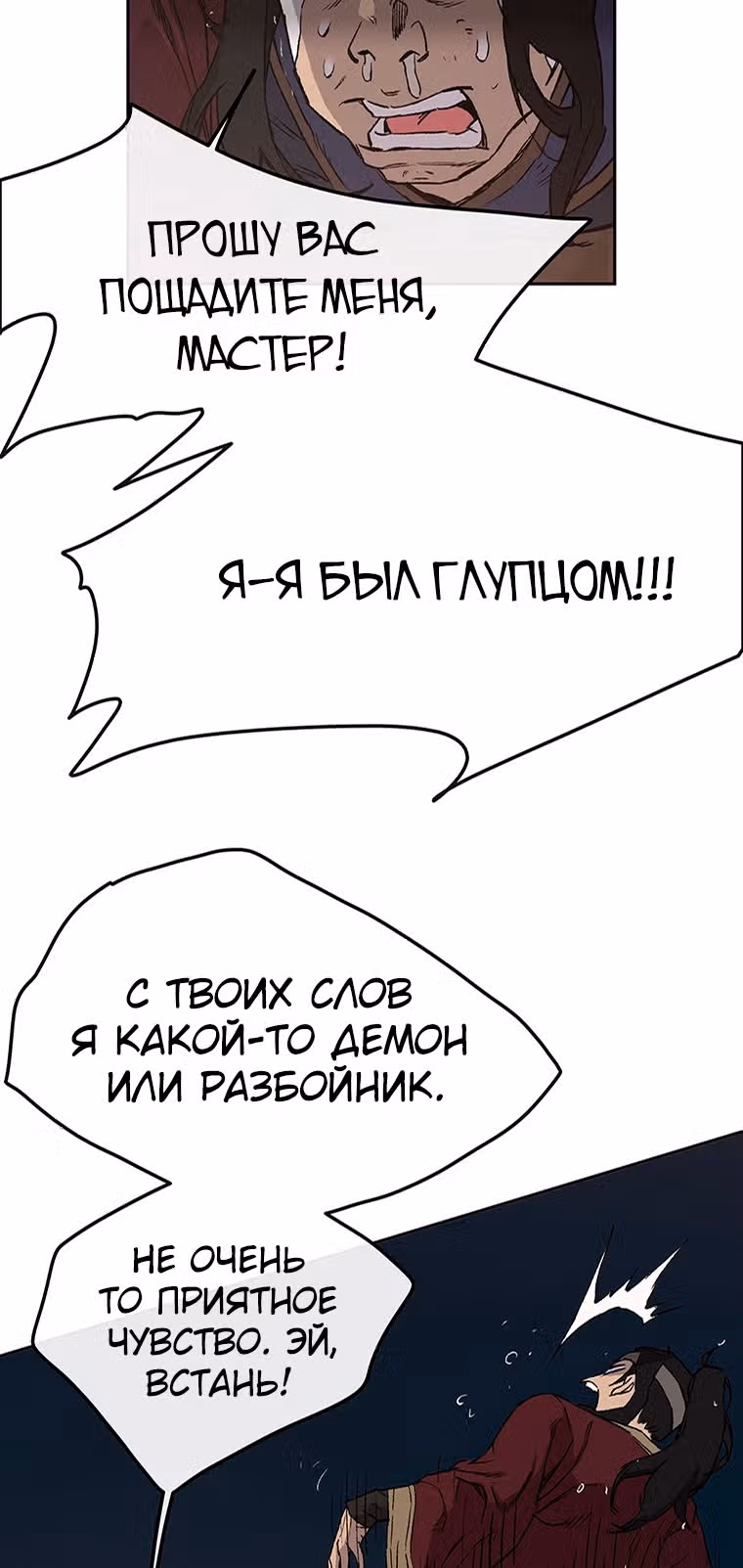 Непобедимый мечник — Том 1 · Глава 23, страница 44