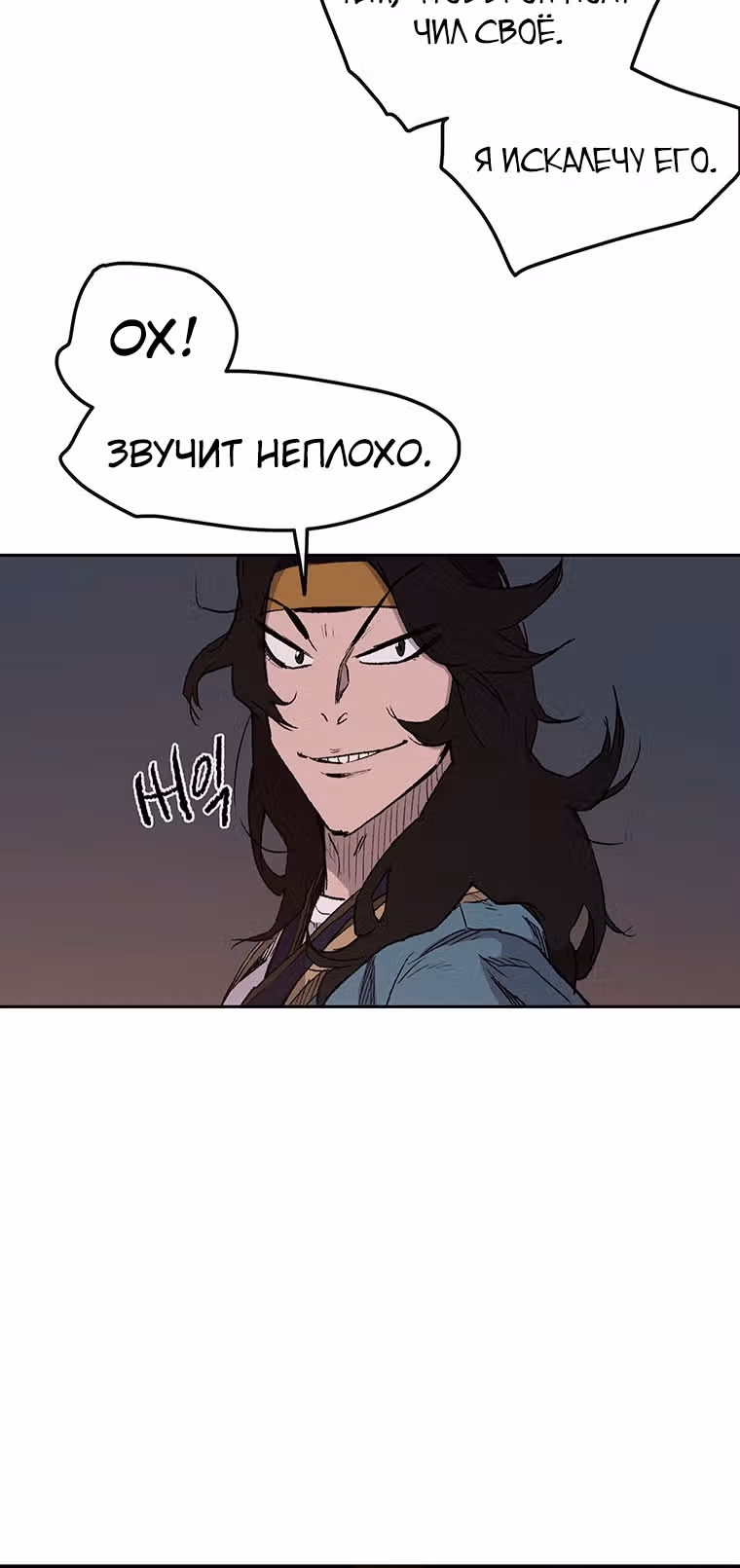 Непобедимый мечник — Том 1 · Глава 23, страница 51