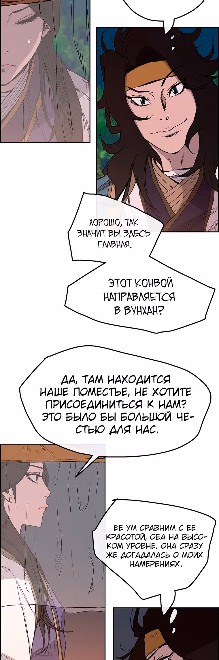 Непобедимый мечник — Том 1 · Глава 23, страница 58