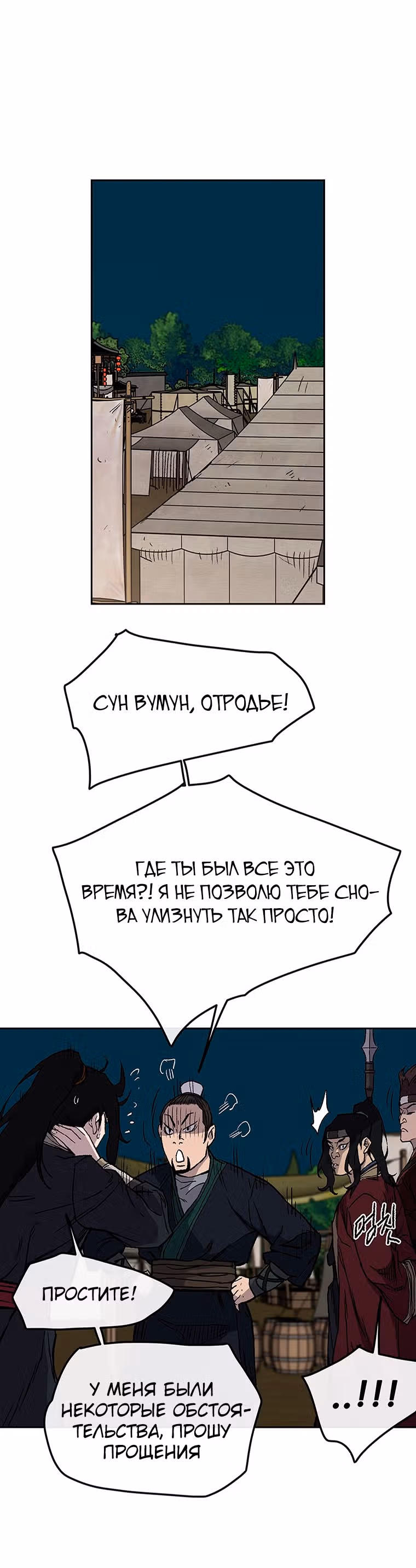 Непобедимый мечник — Том 1 · Глава 23, страница 8