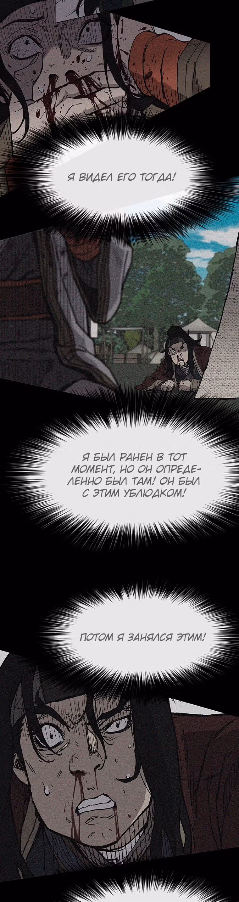 Непобедимый мечник — Том 1 · Глава 23, страница 10
