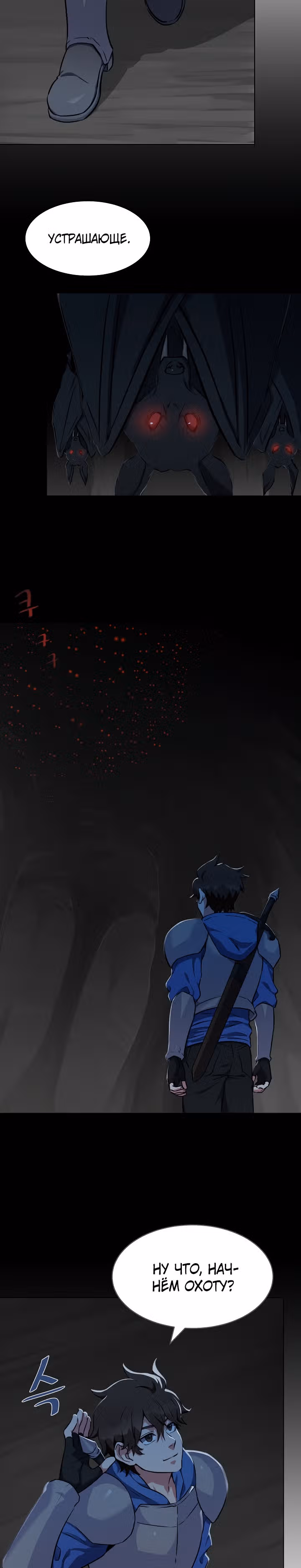 Игрок 1-го уровня — Том 1 · Глава 10, страница 11