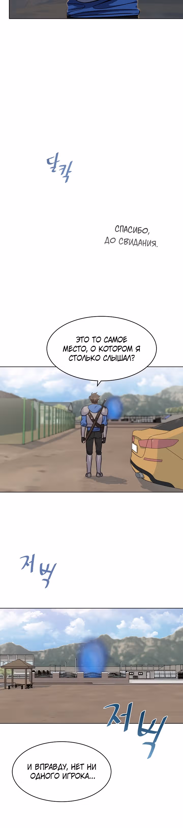 Игрок 1-го уровня — Том 1 · Глава 10, страница 6