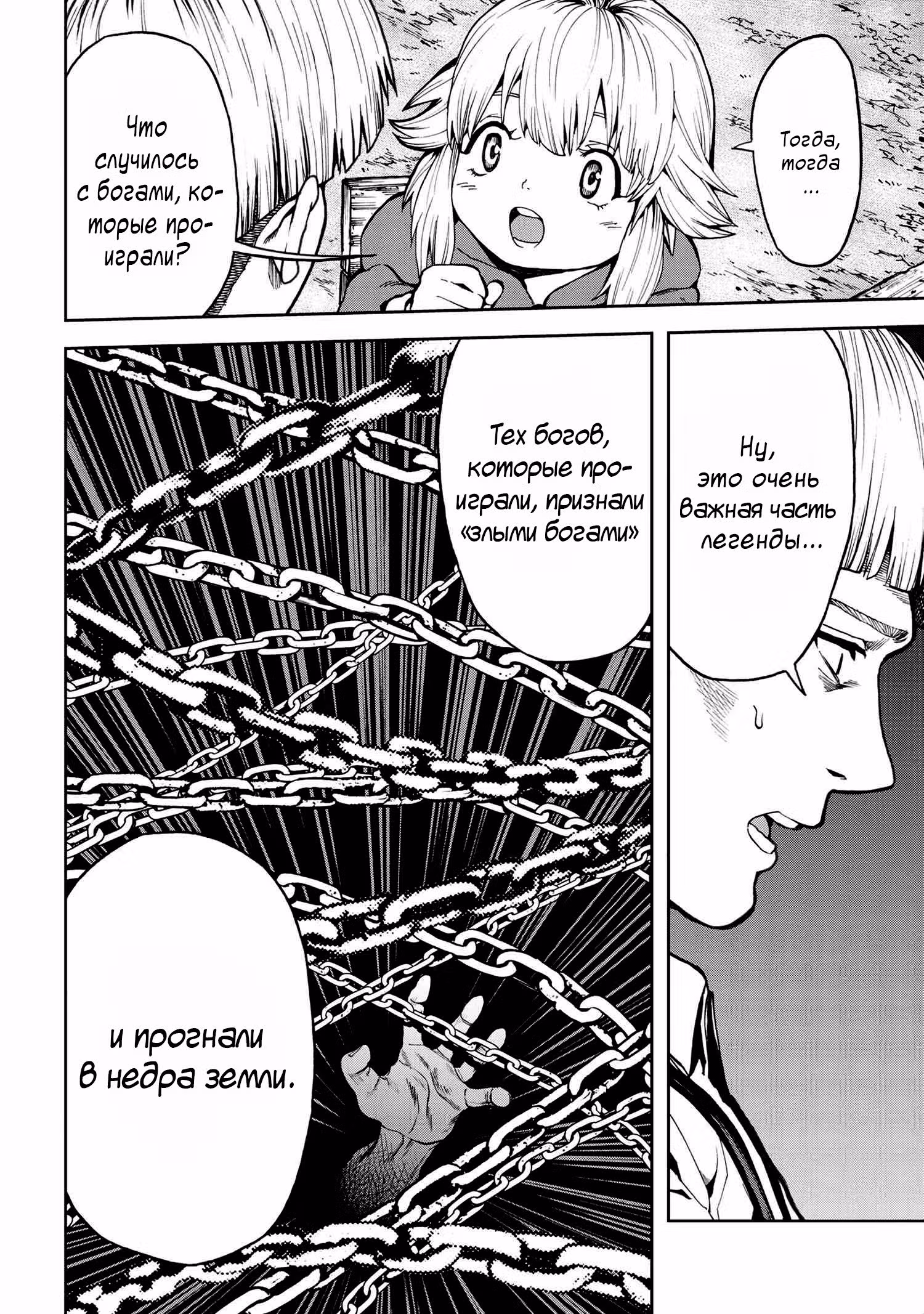 Эти NPC из симулятора деревни могут быть только людьми — Том 1 · Глава 8.2, страница 13