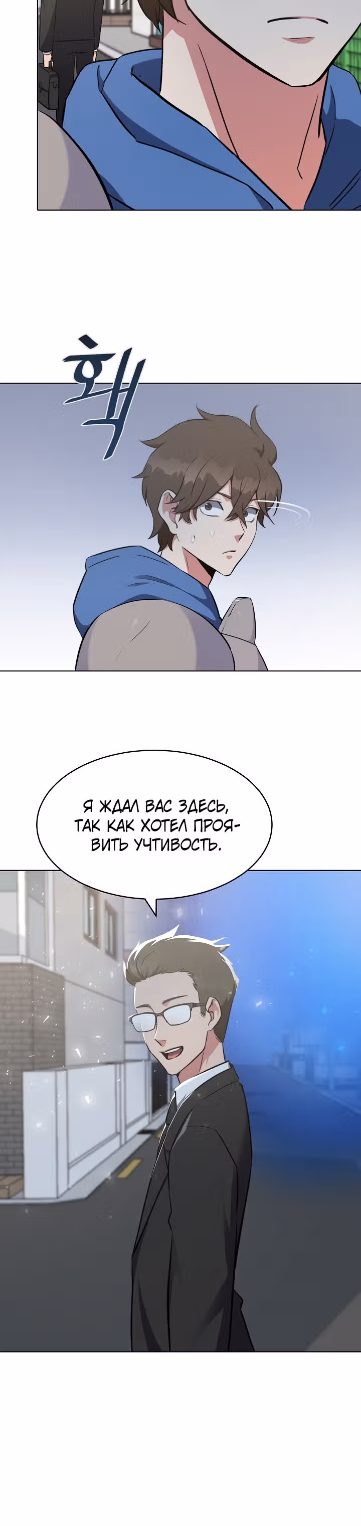 Игрок 1-го уровня — Том 1 · Глава 12, страница 13