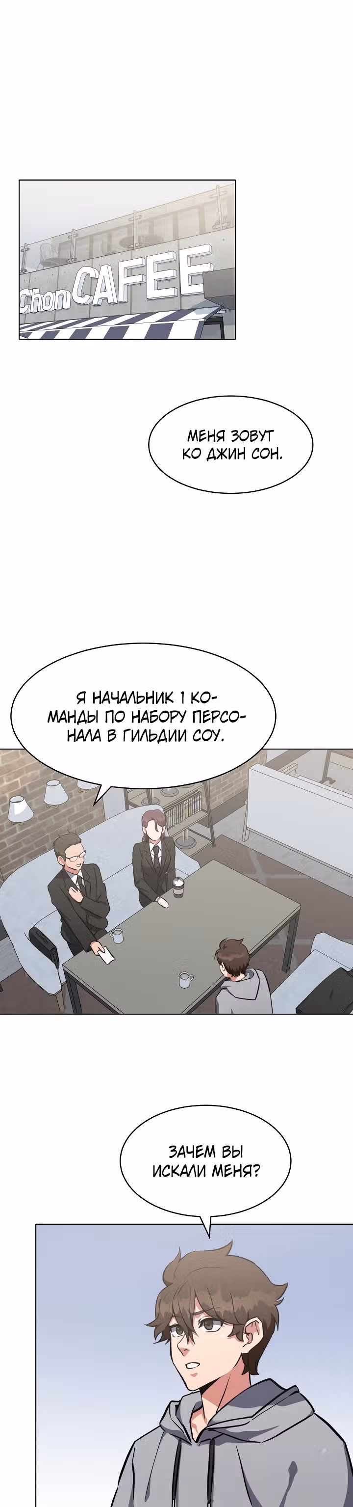 Игрок 1-го уровня — Том 1 · Глава 12, страница 15