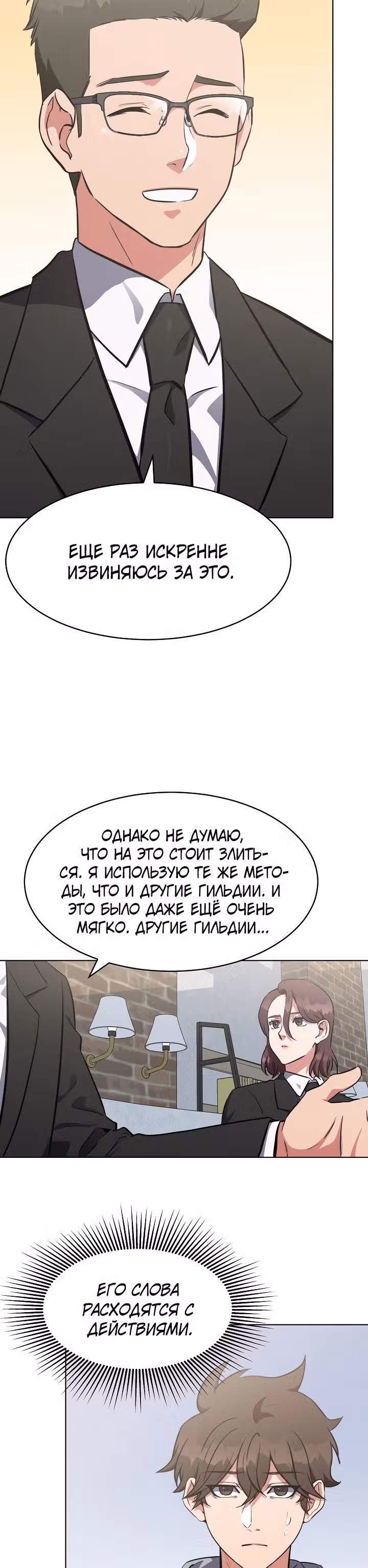 Игрок 1-го уровня — Том 1 · Глава 12, страница 17