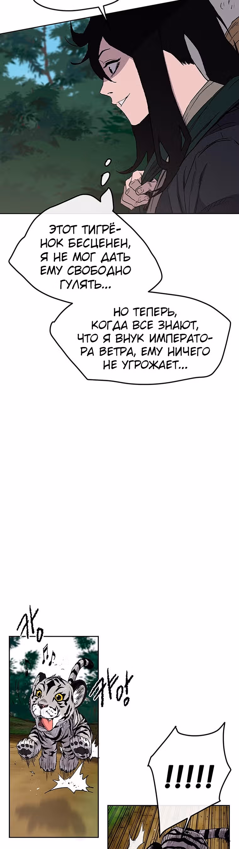 Непобедимый мечник — Том 1 · Глава 24, страница 16