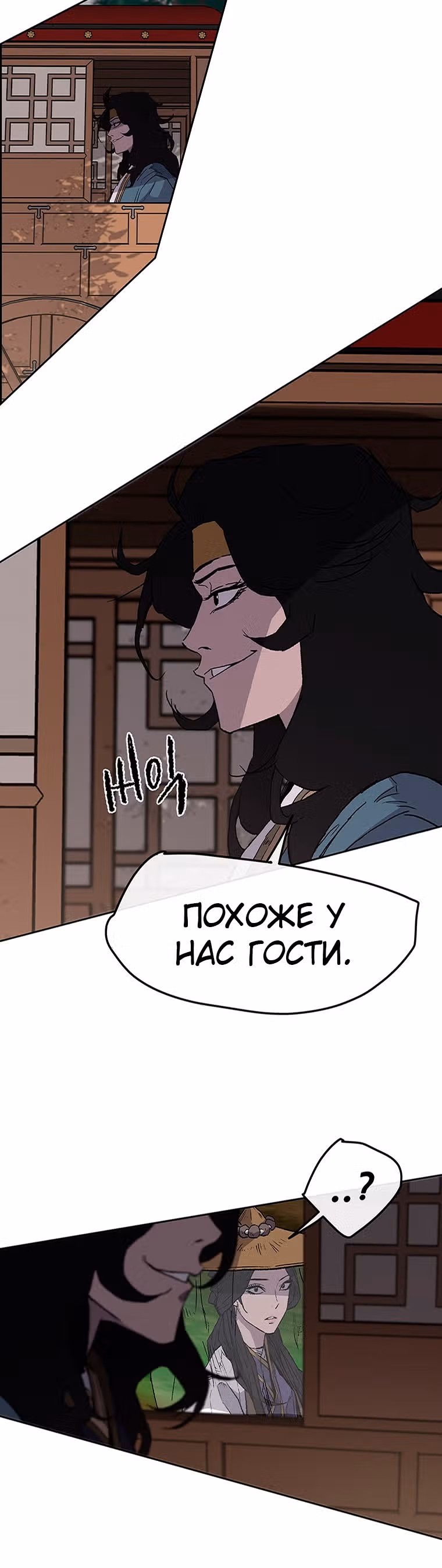 Непобедимый мечник — Том 1 · Глава 24, страница 18
