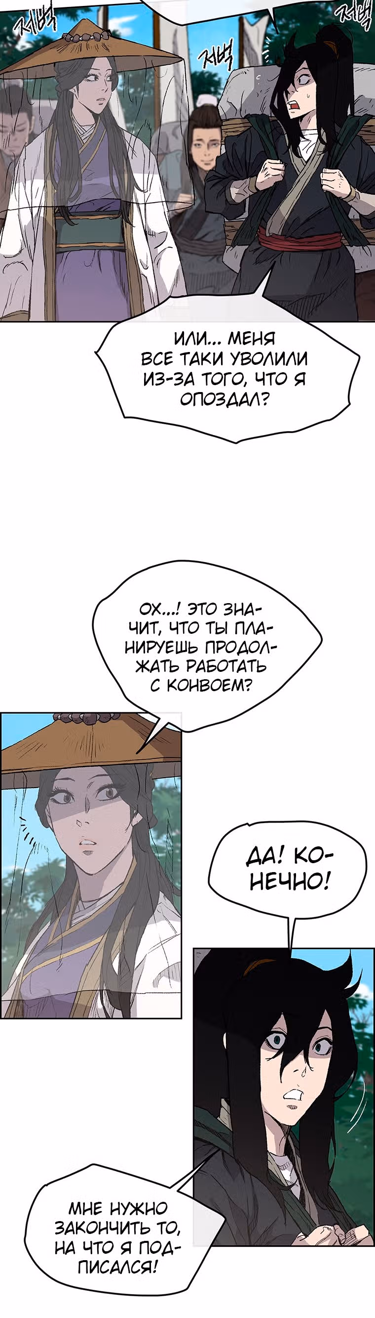 Непобедимый мечник — Том 1 · Глава 24, страница 3