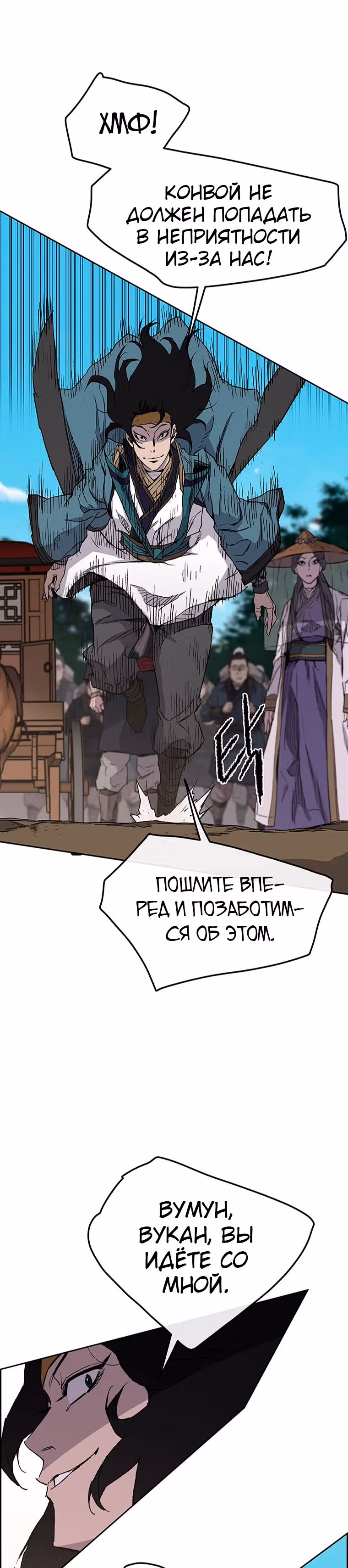 Непобедимый мечник — Том 1 · Глава 24, страница 24