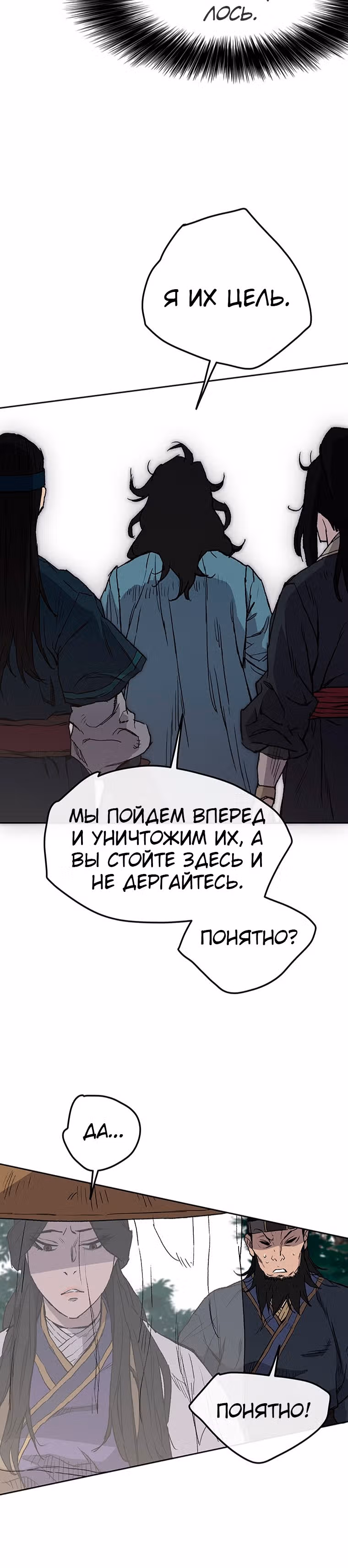 Непобедимый мечник — Том 1 · Глава 24, страница 27