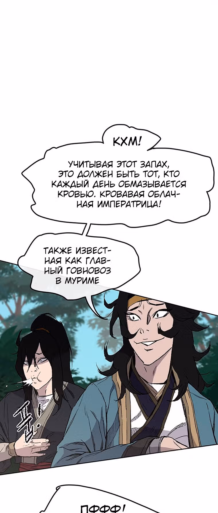 Непобедимый мечник — Том 1 · Глава 24, страница 36