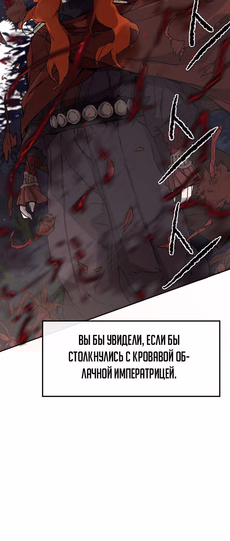 Непобедимый мечник — Том 1 · Глава 24, страница 41