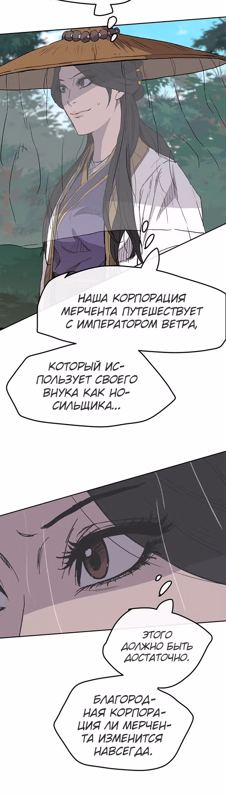 Непобедимый мечник — Том 1 · Глава 24, страница 6