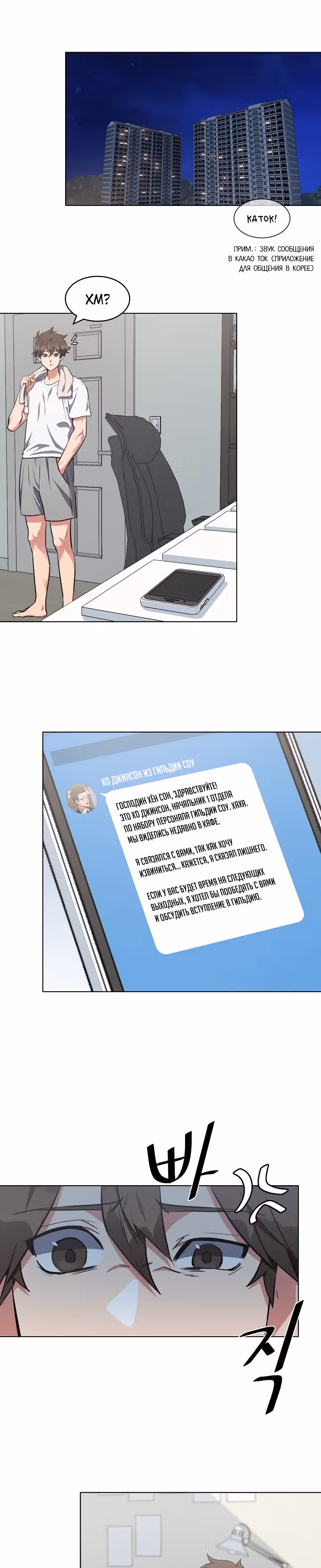 Игрок 1-го уровня — Том 1 · Глава 13, страница 11
