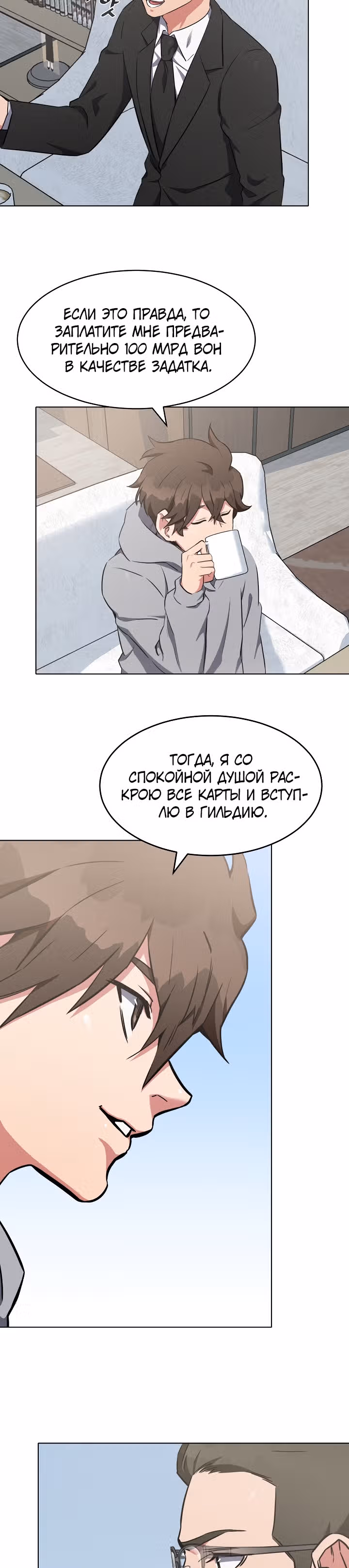 Игрок 1-го уровня — Том 1 · Глава 13, страница 5