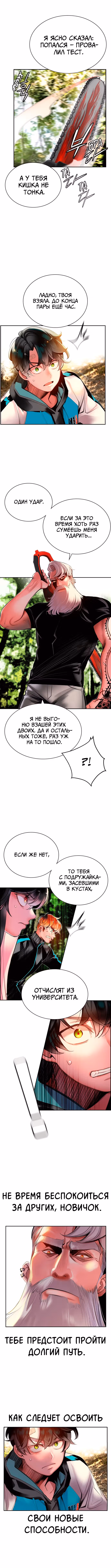 Сок джунглей — Том 1 · Глава 8, страница 10