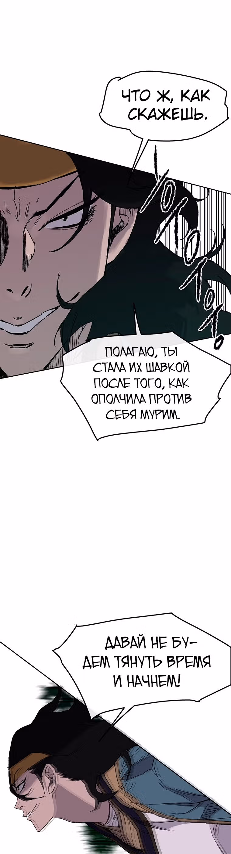 Непобедимый мечник — Том 1 · Глава 25, страница 18