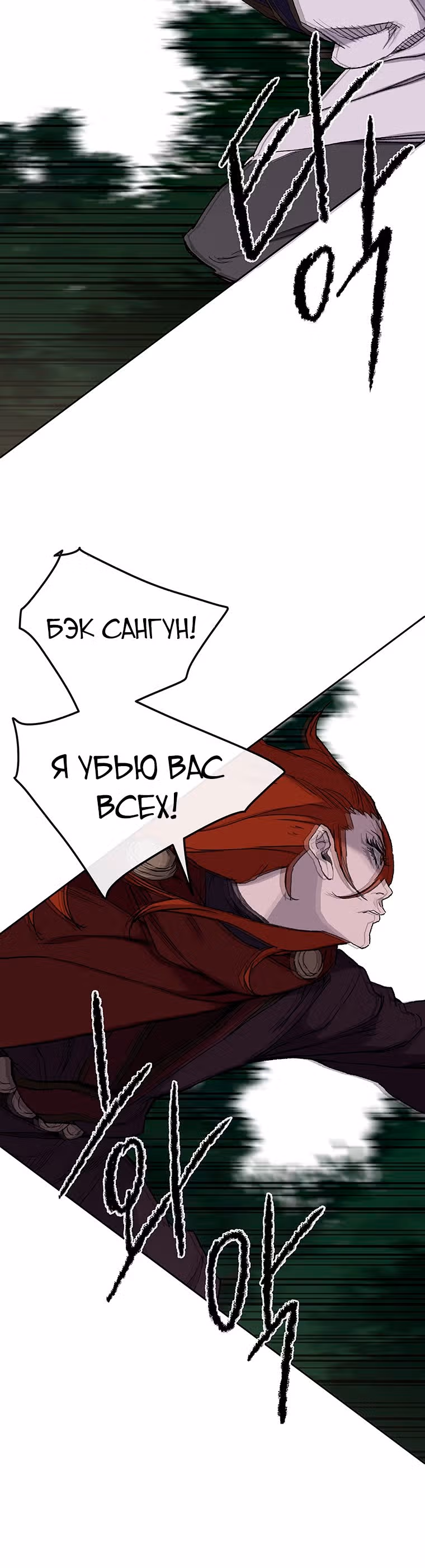 Непобедимый мечник — Том 1 · Глава 25, страница 19