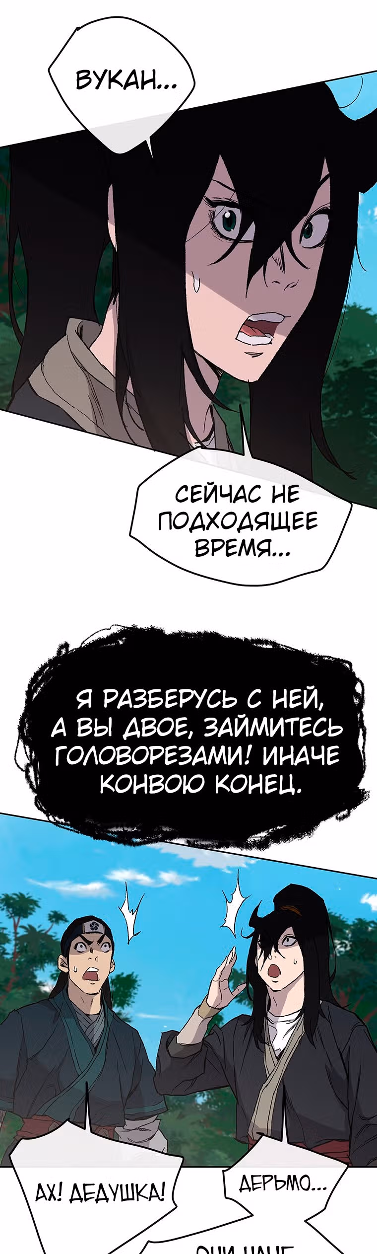 Непобедимый мечник — Том 1 · Глава 25, страница 24