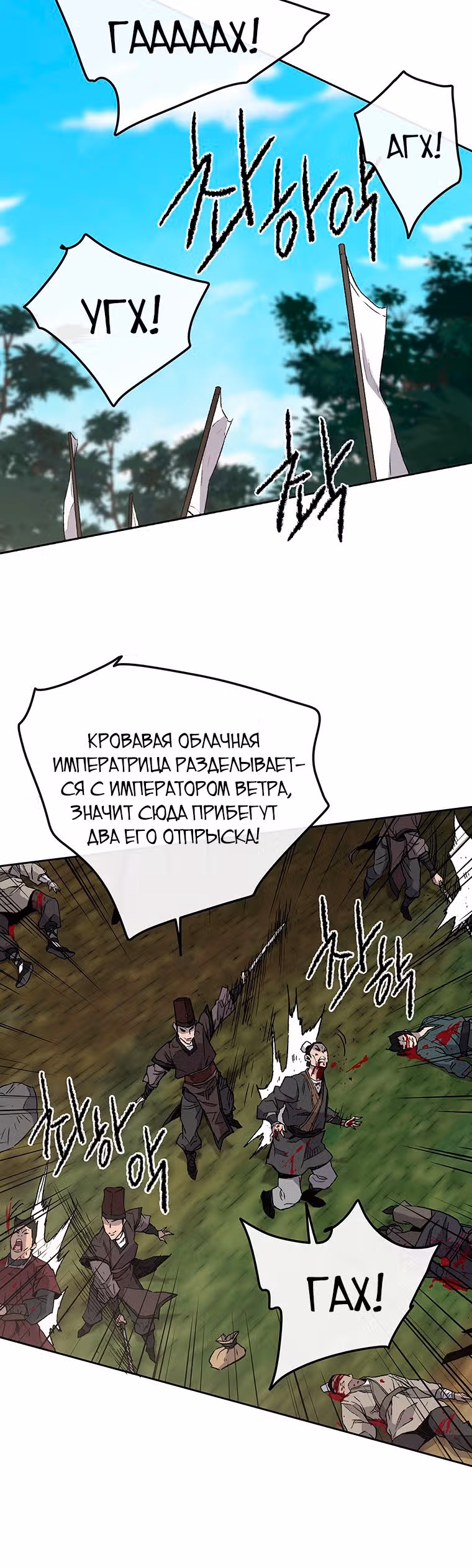 Непобедимый мечник — Том 1 · Глава 25, страница 26