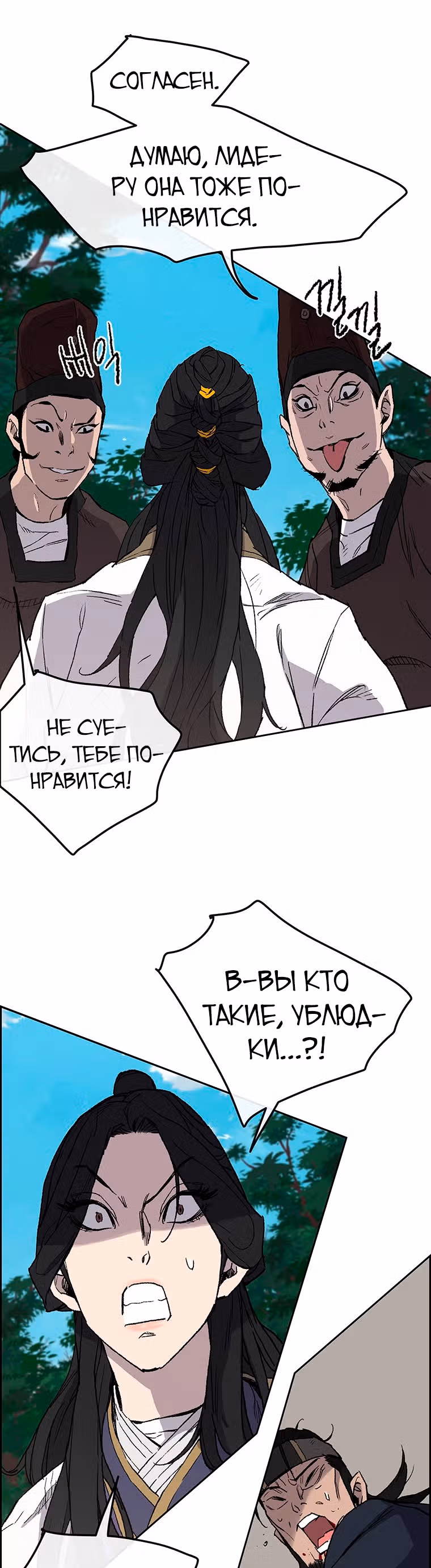 Непобедимый мечник — Том 1 · Глава 25, страница 28