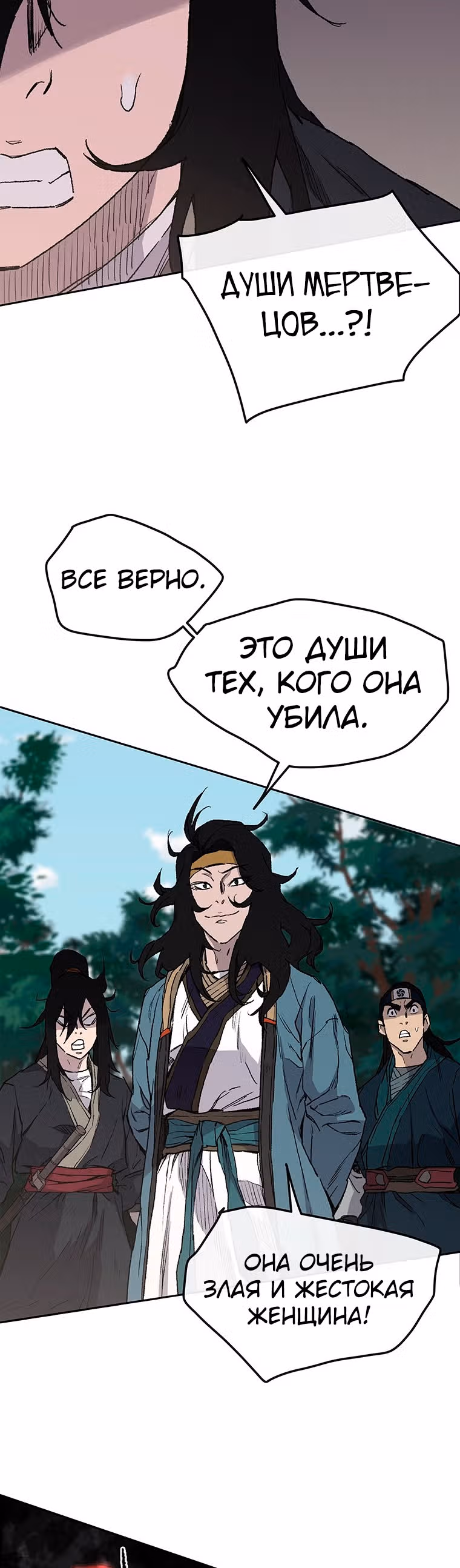 Непобедимый мечник — Том 1 · Глава 25, страница 4