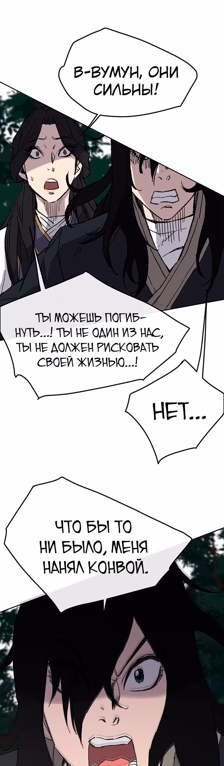 Непобедимый мечник — Том 1 · Глава 25, страница 38