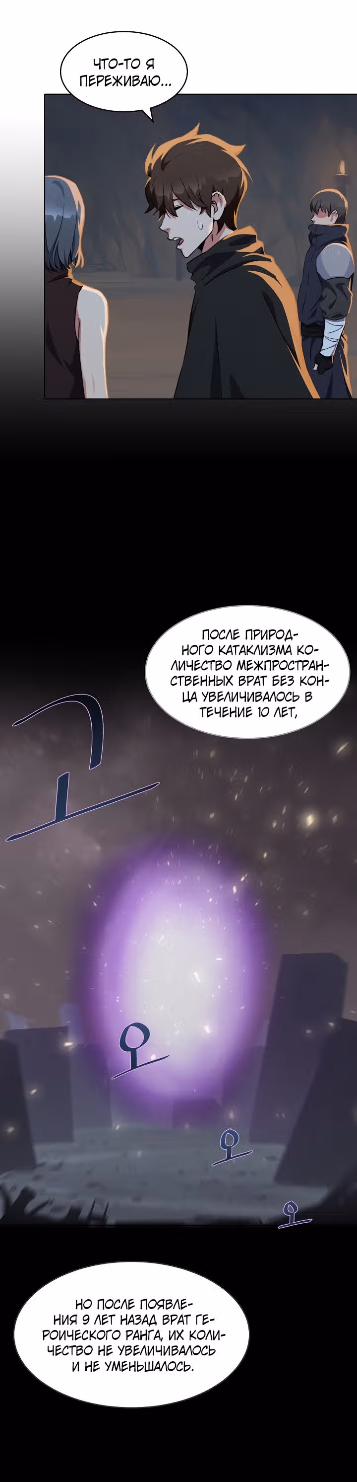 Игрок 1-го уровня — Том 1 · Глава 14, страница 2