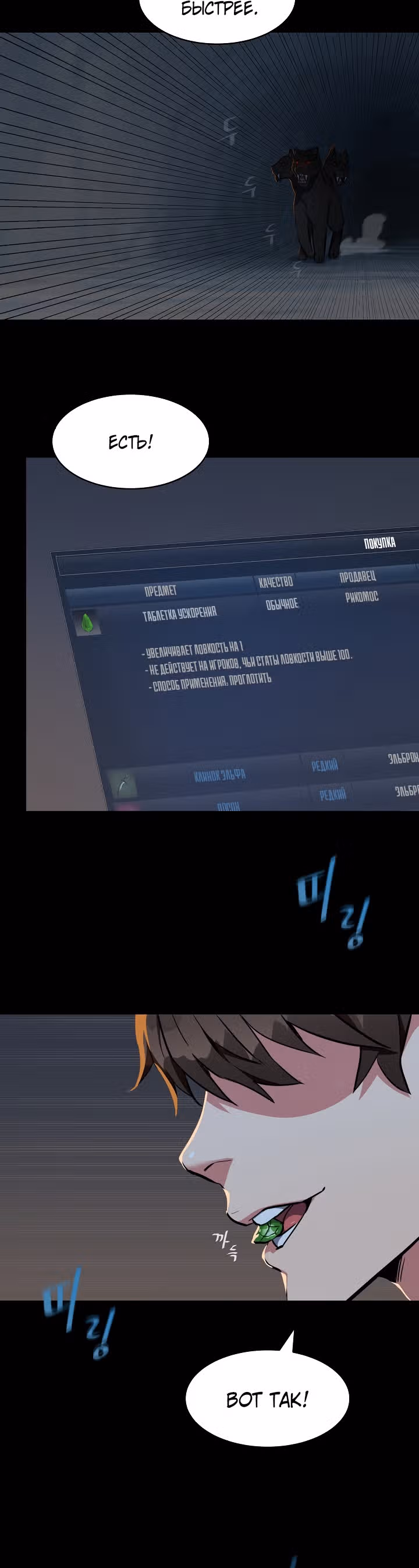 Игрок 1-го уровня — Том 1 · Глава 15, страница 18