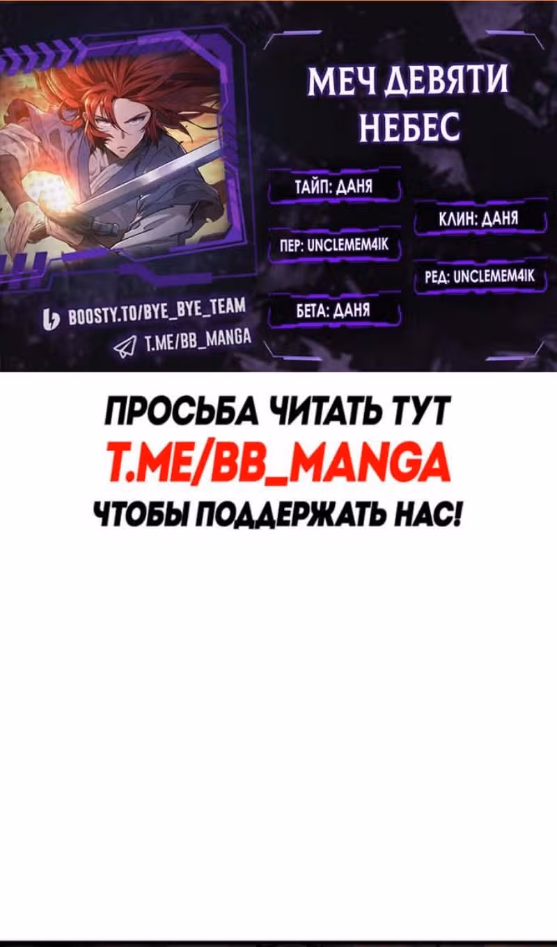 Меч девяти небес — Том 1 · Глава 144, страница 2
