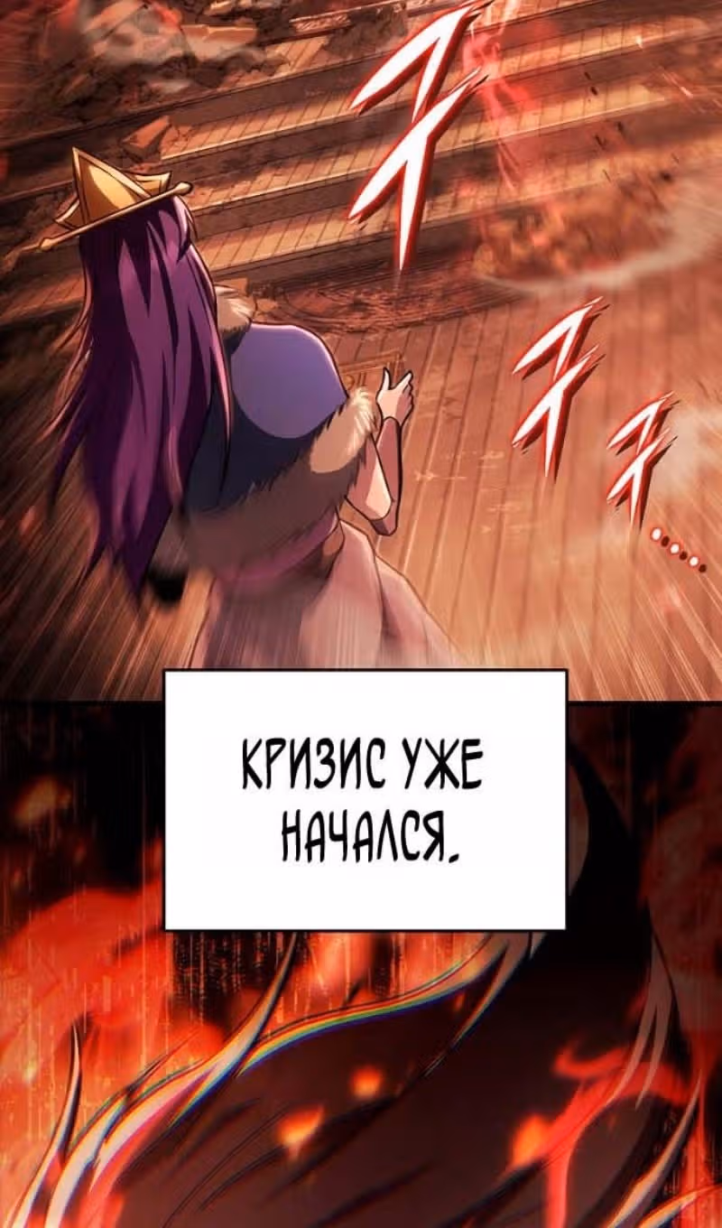 Меч девяти небес — Том 1 · Глава 144, страница 11