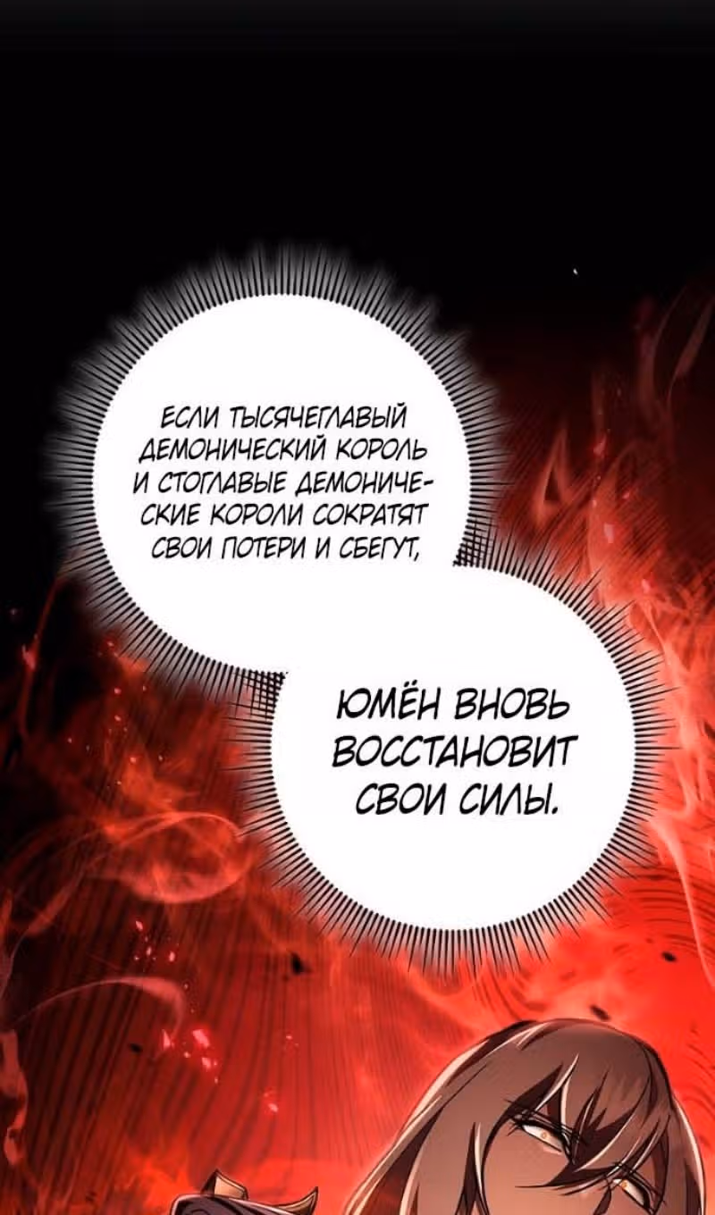 Меч девяти небес — Том 1 · Глава 144, страница 101