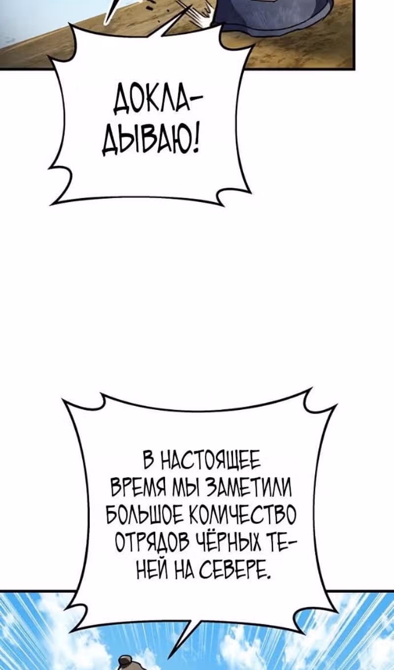 Меч девяти небес — Том 1 · Глава 144, страница 104