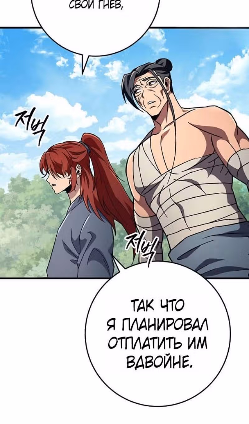 Меч девяти небес — Том 1 · Глава 144, страница 108