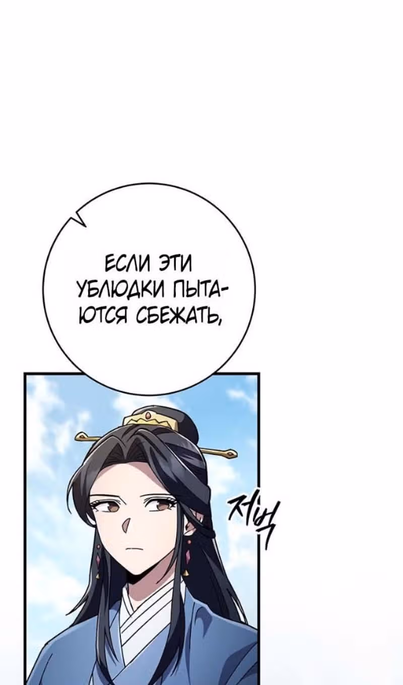 Меч девяти небес — Том 1 · Глава 144, страница 109