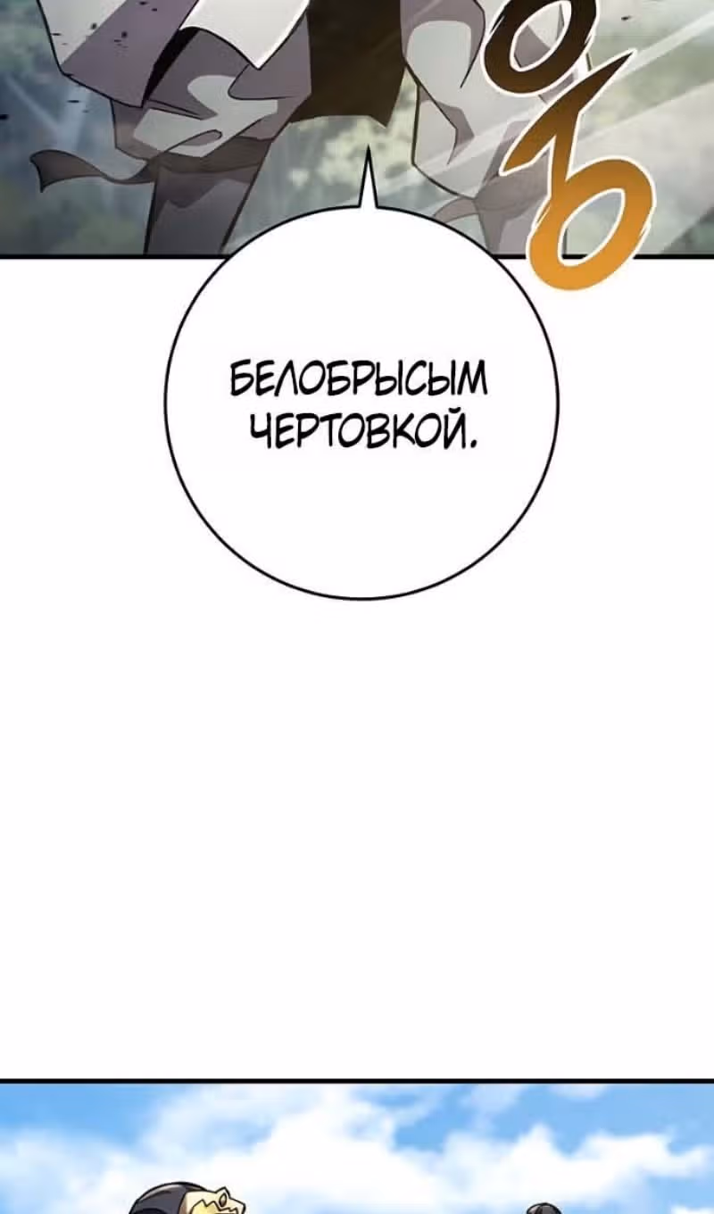 Меч девяти небес — Том 1 · Глава 144, страница 113