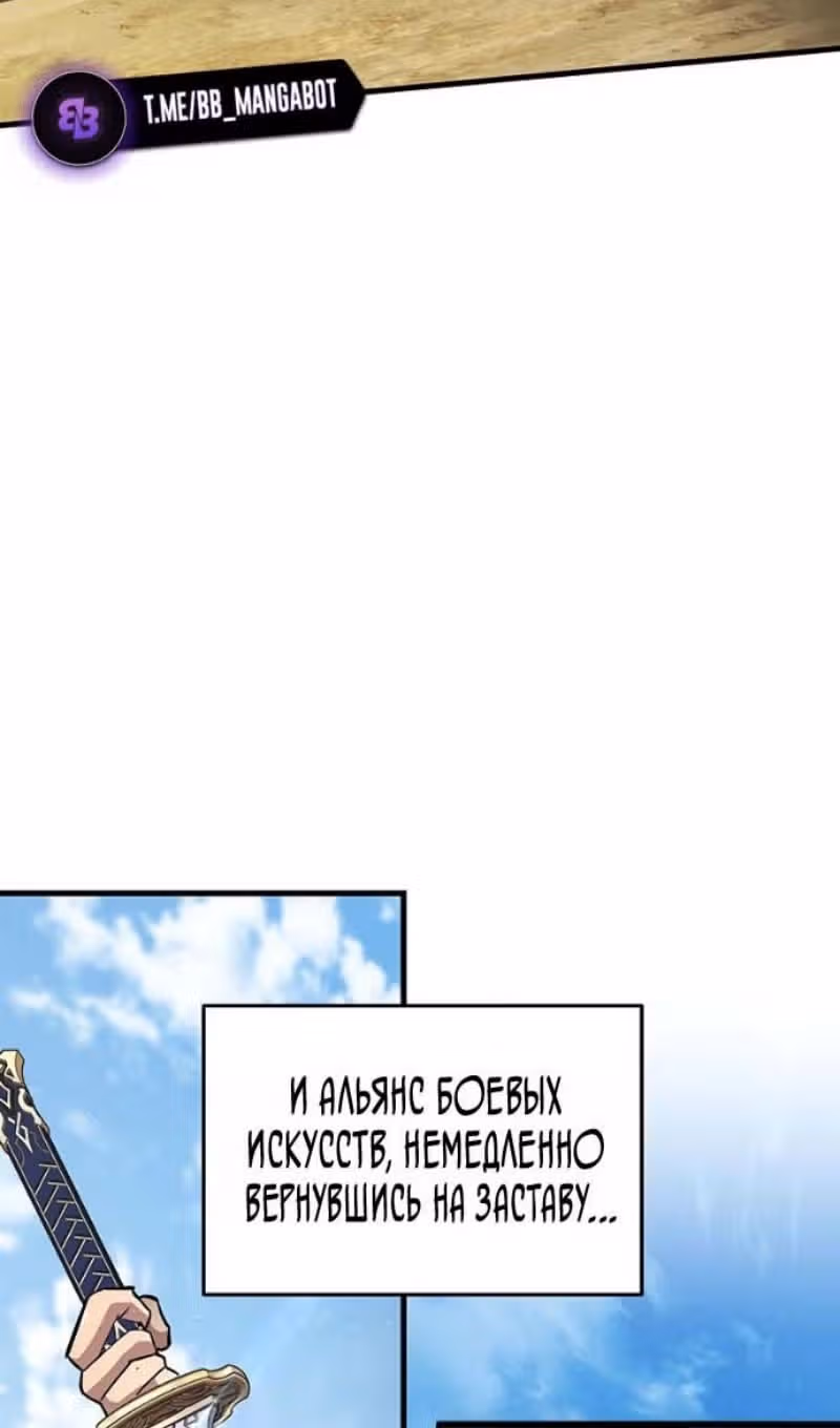 Меч девяти небес — Том 1 · Глава 144, страница 116