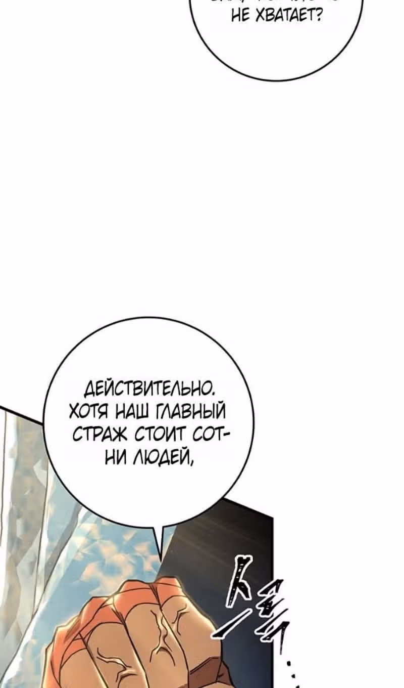 Меч девяти небес — Том 1 · Глава 144, страница 122