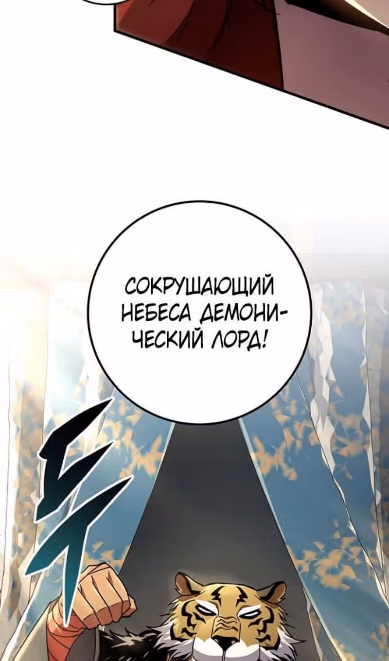 Меч девяти небес — Том 1 · Глава 144, страница 124