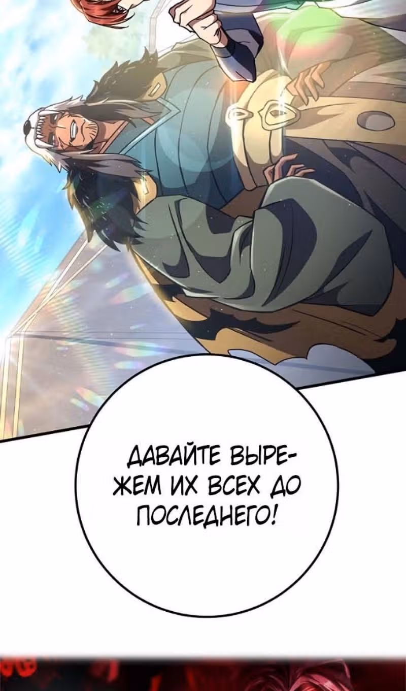 Меч девяти небес — Том 1 · Глава 144, страница 137