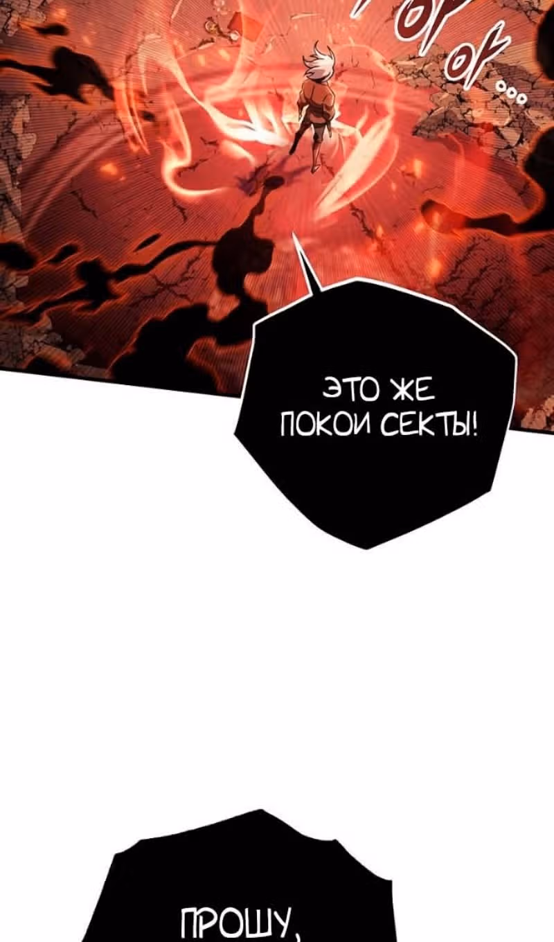 Меч девяти небес — Том 1 · Глава 144, страница 16