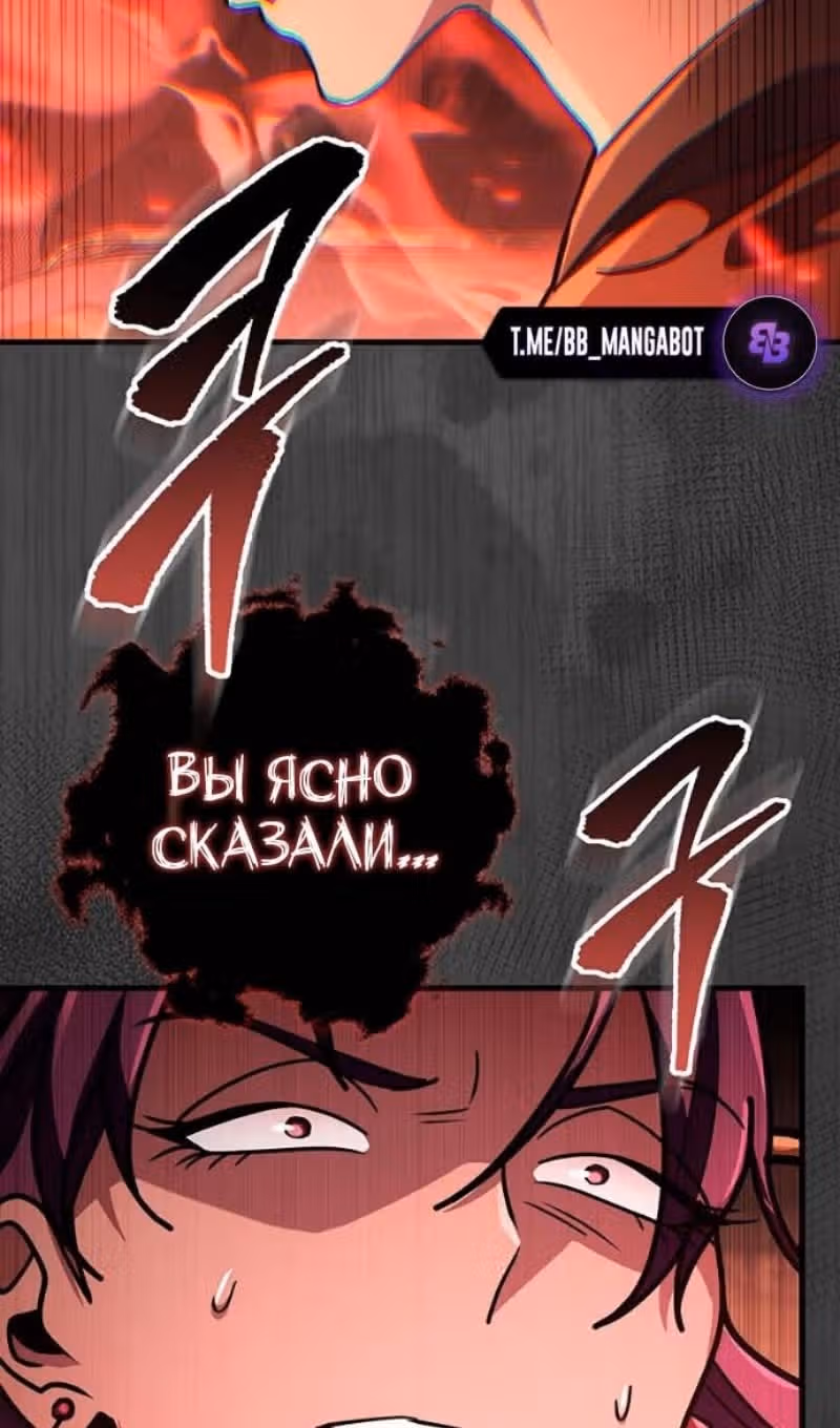 Меч девяти небес — Том 1 · Глава 144, страница 19