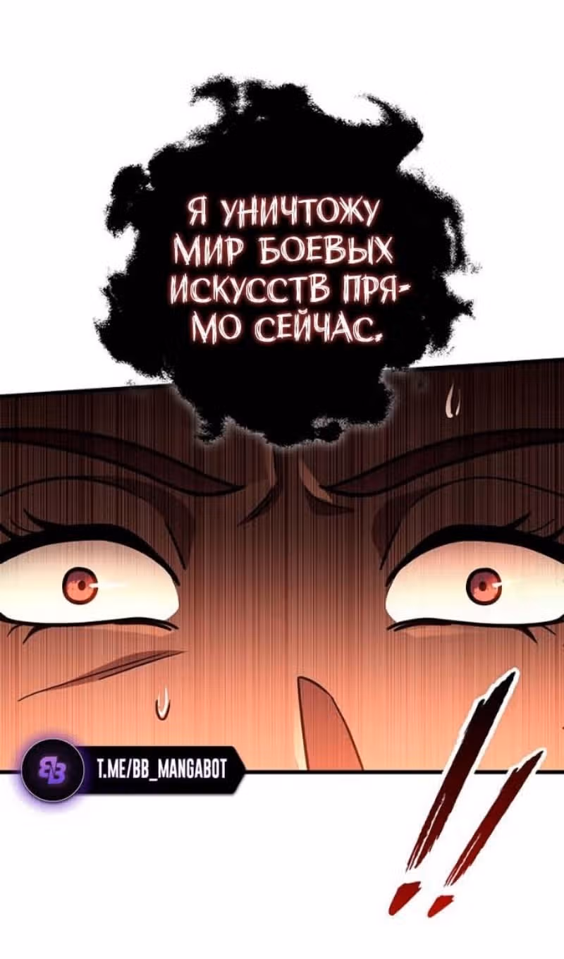 Меч девяти небес — Том 1 · Глава 144, страница 29
