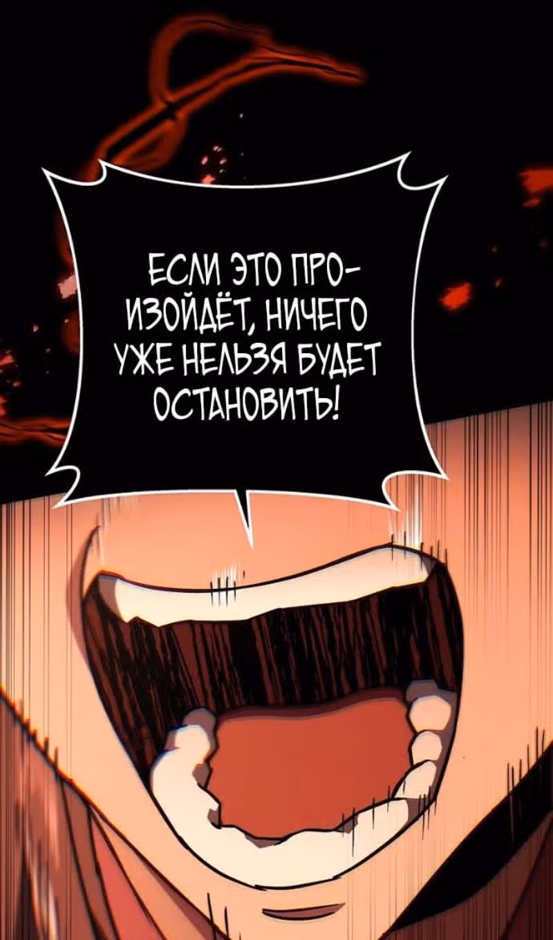 Меч девяти небес — Том 1 · Глава 144, страница 52