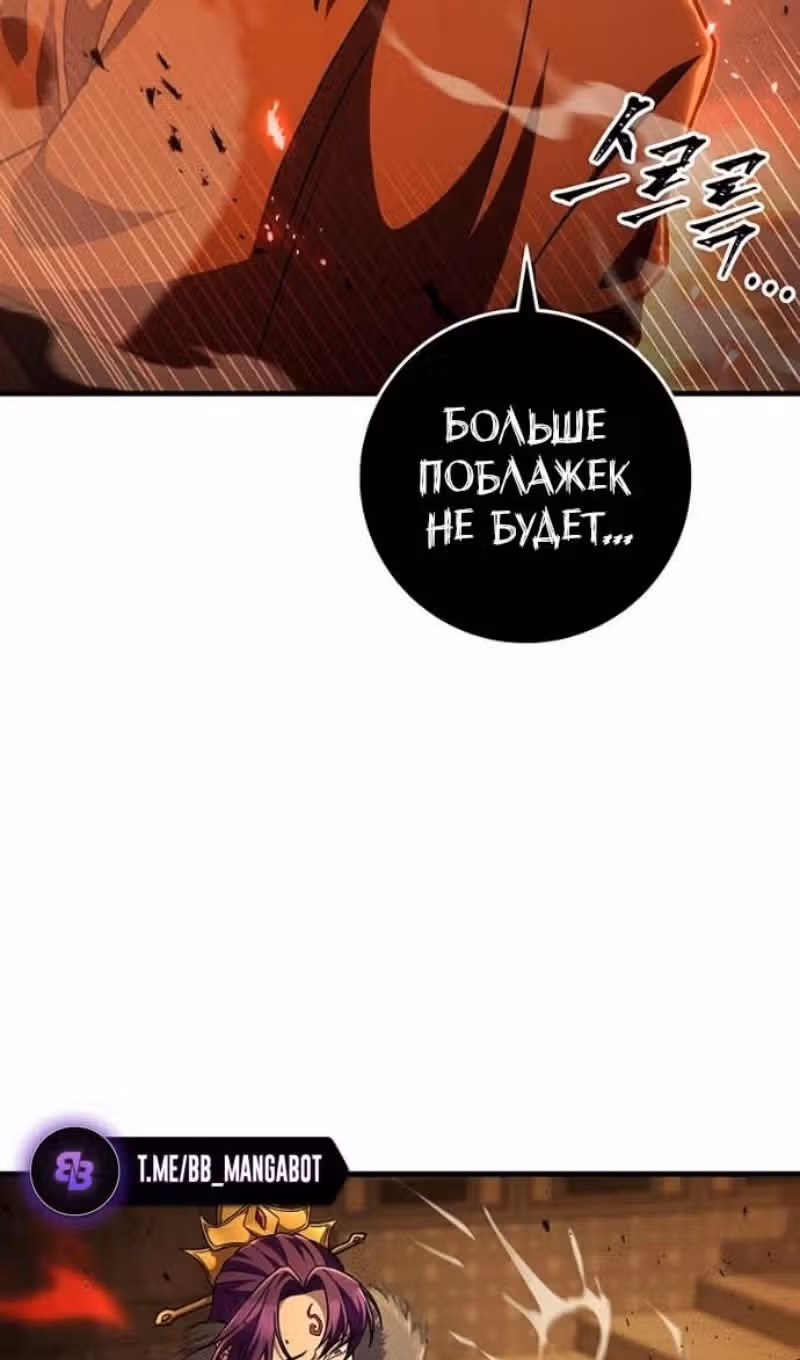 Меч девяти небес — Том 1 · Глава 144, страница 63