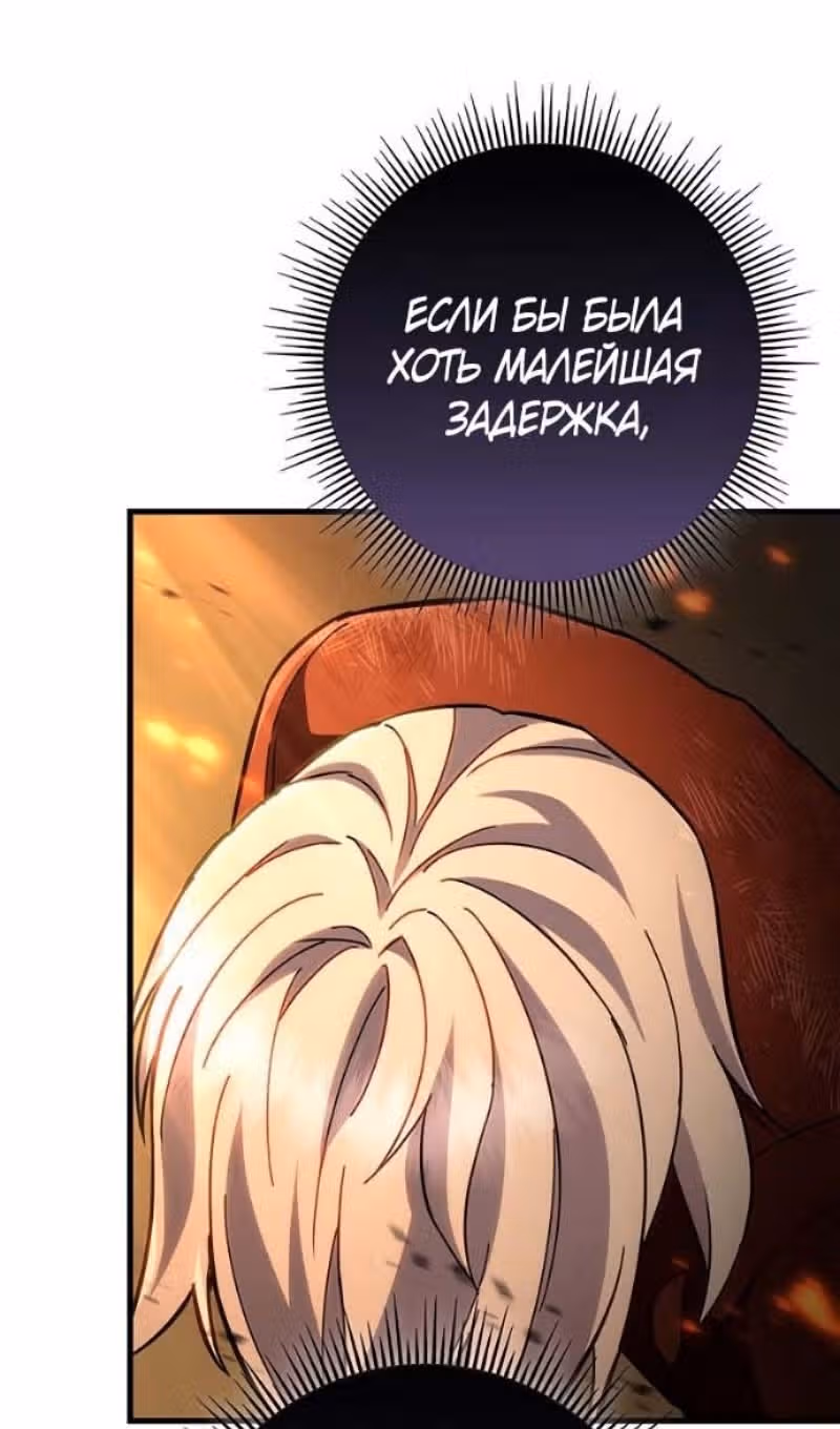 Меч девяти небес — Том 1 · Глава 144, страница 66