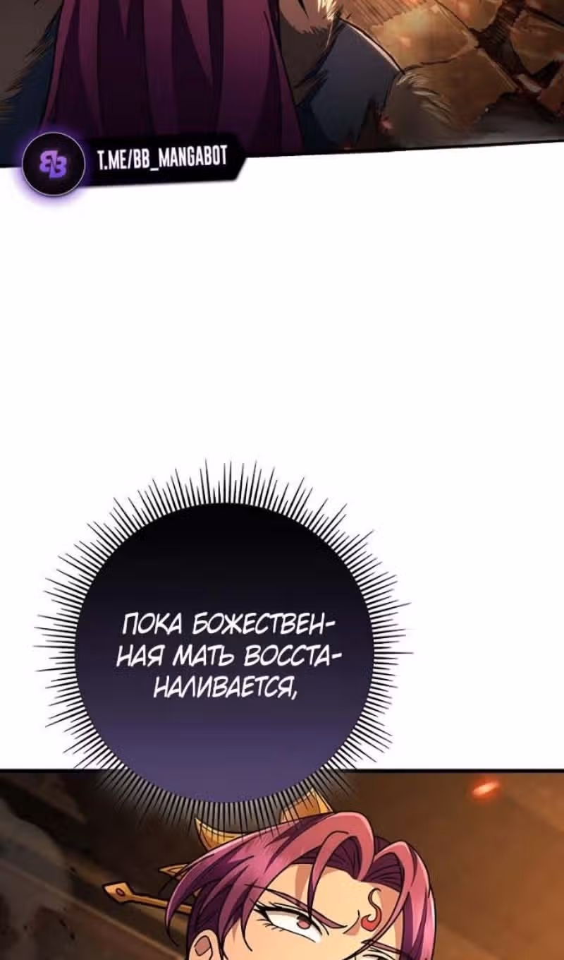 Меч девяти небес — Том 1 · Глава 144, страница 70